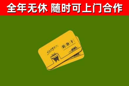 晋中回收购物卡