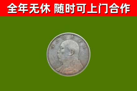 晋中回收袁大头